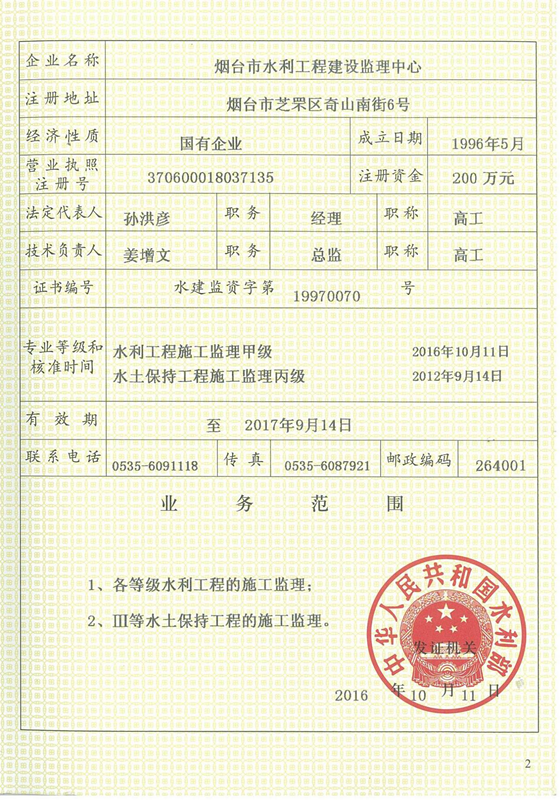 资质等级证书