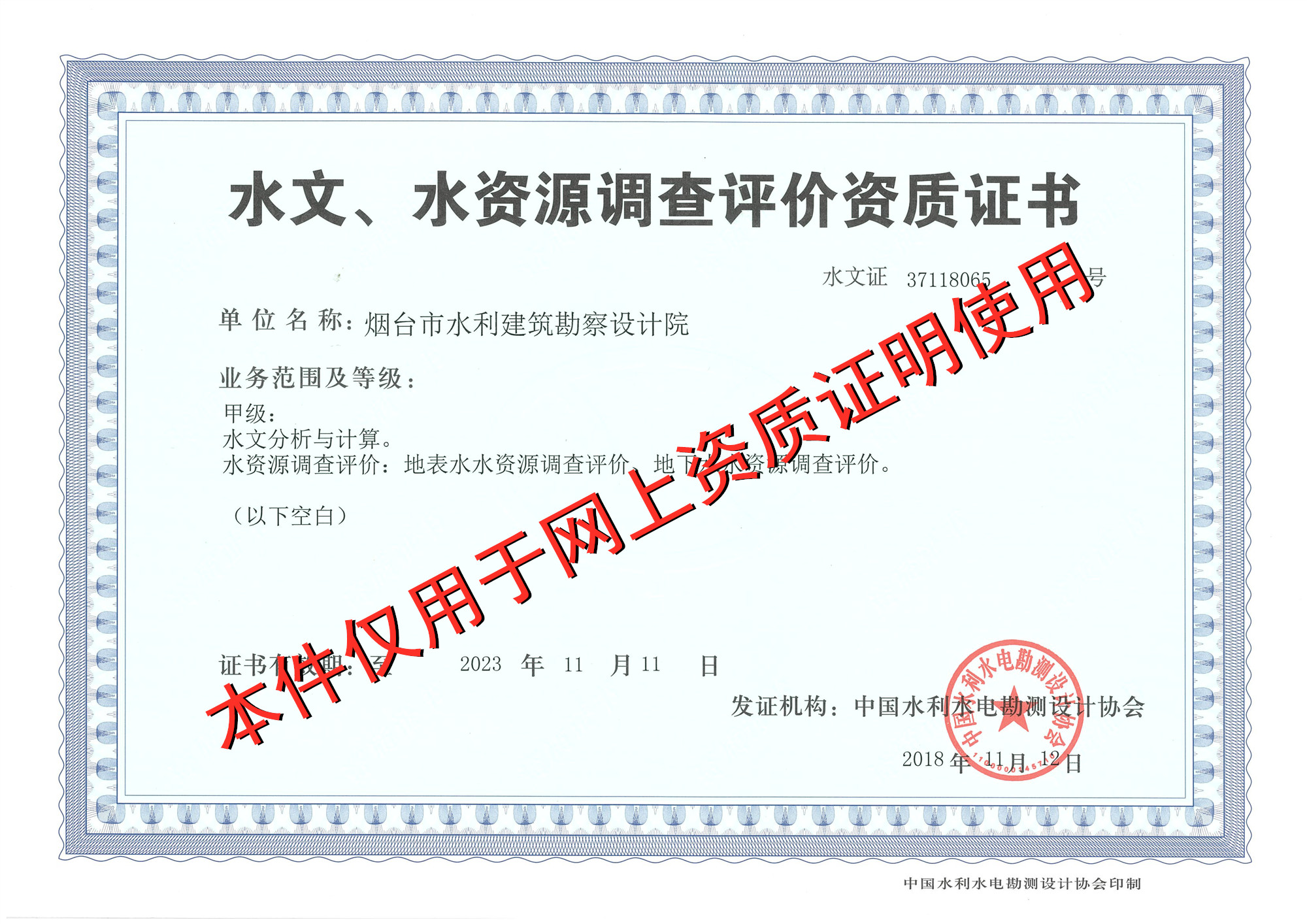 水文水资源调查评价乙级资质
