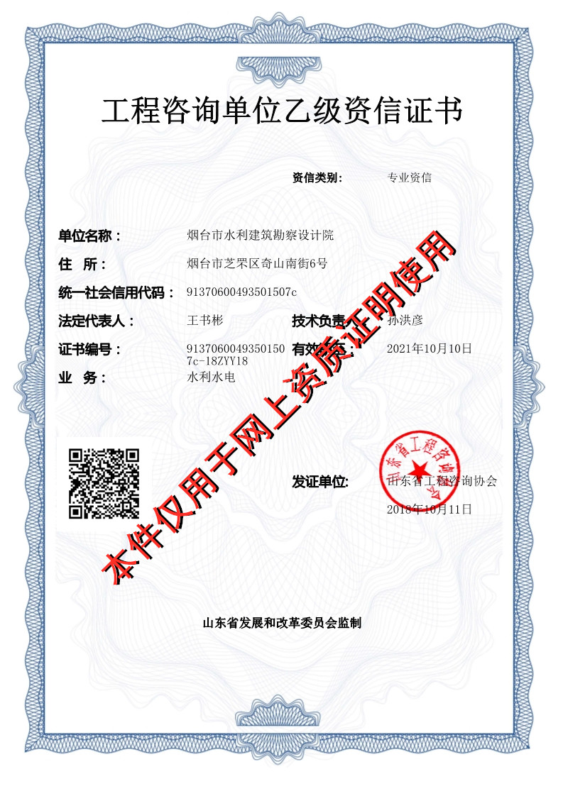 工程咨询单位乙级资信证书