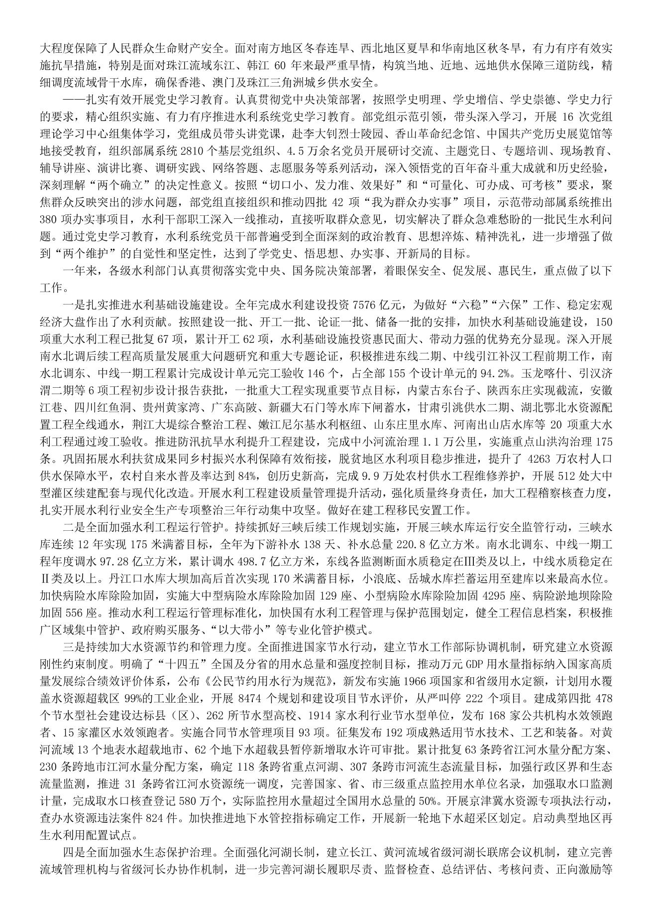 李国英在2022年全国水利工作会议上的讲话_split_2.jpg