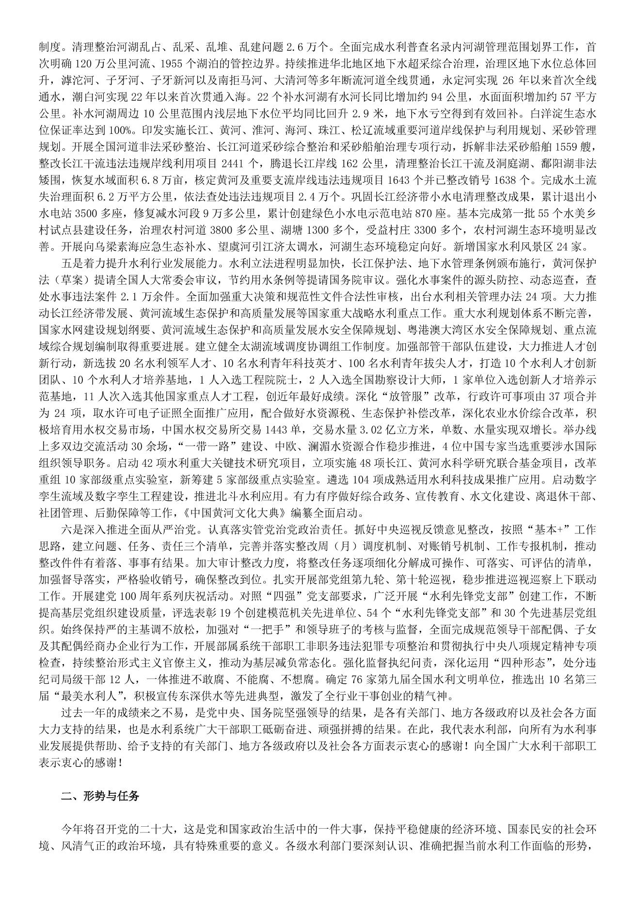 李国英在2022年全国水利工作会议上的讲话_split_3.jpg