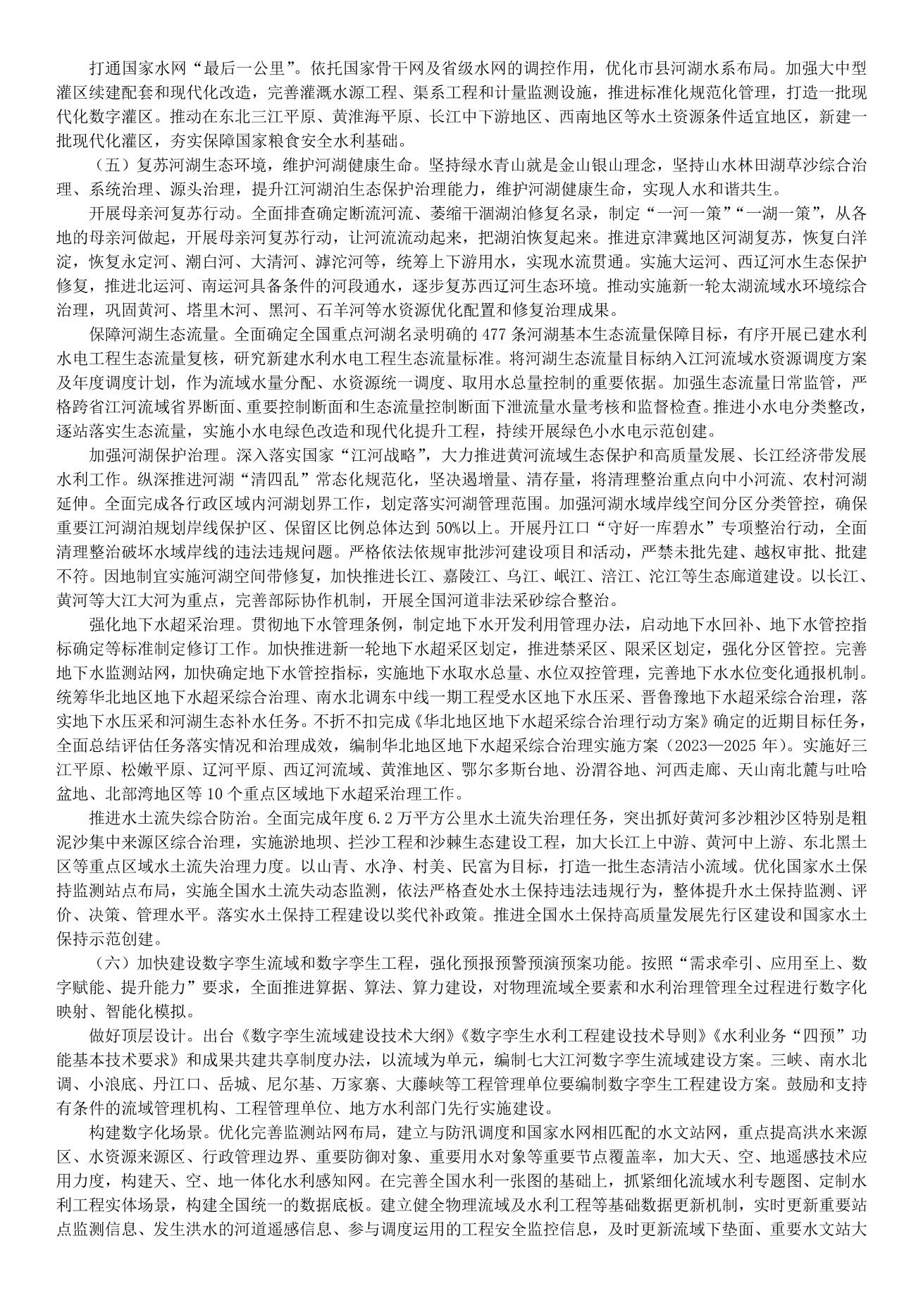 李国英在2022年全国水利工作会议上的讲话_split_7.jpg