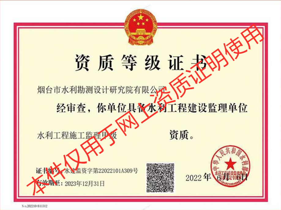 水利工程施工监理甲级资质证