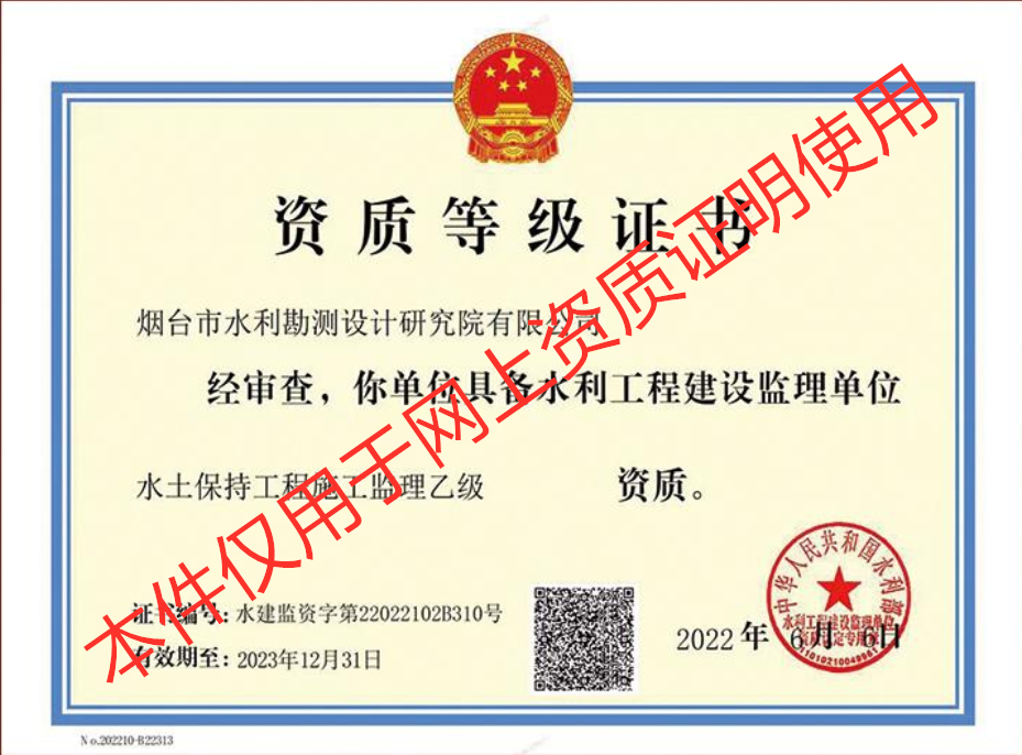 水土保持工程施工监理乙级资质证
