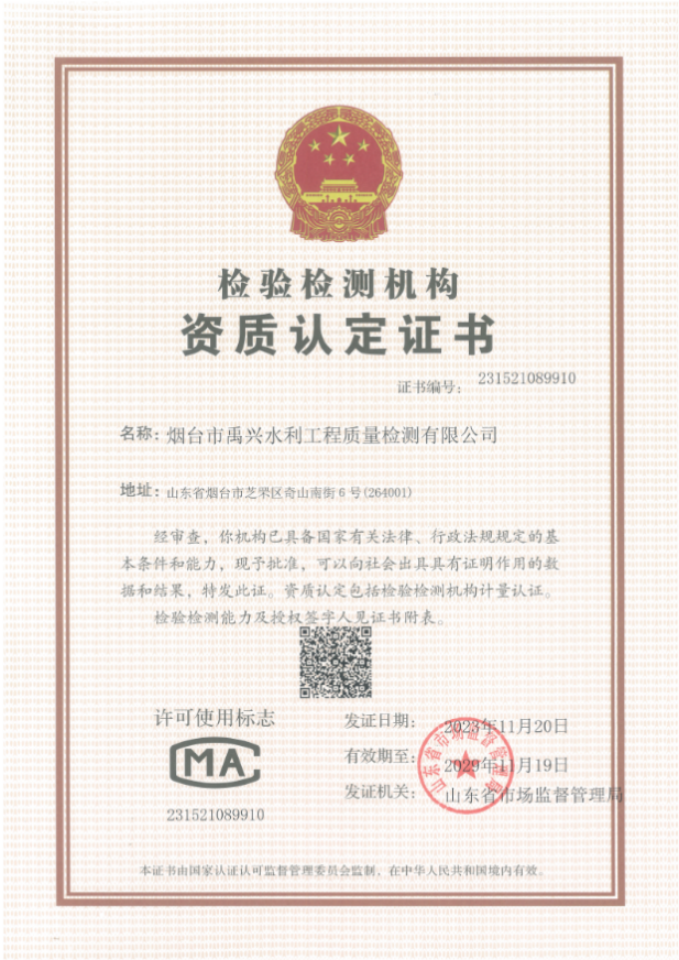 资质认定证书