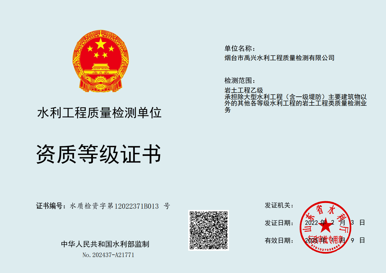 岩土乙级资质