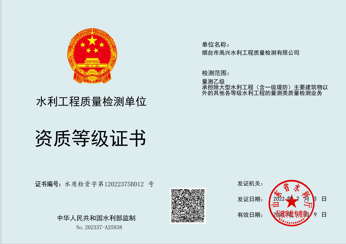 测量乙级资质