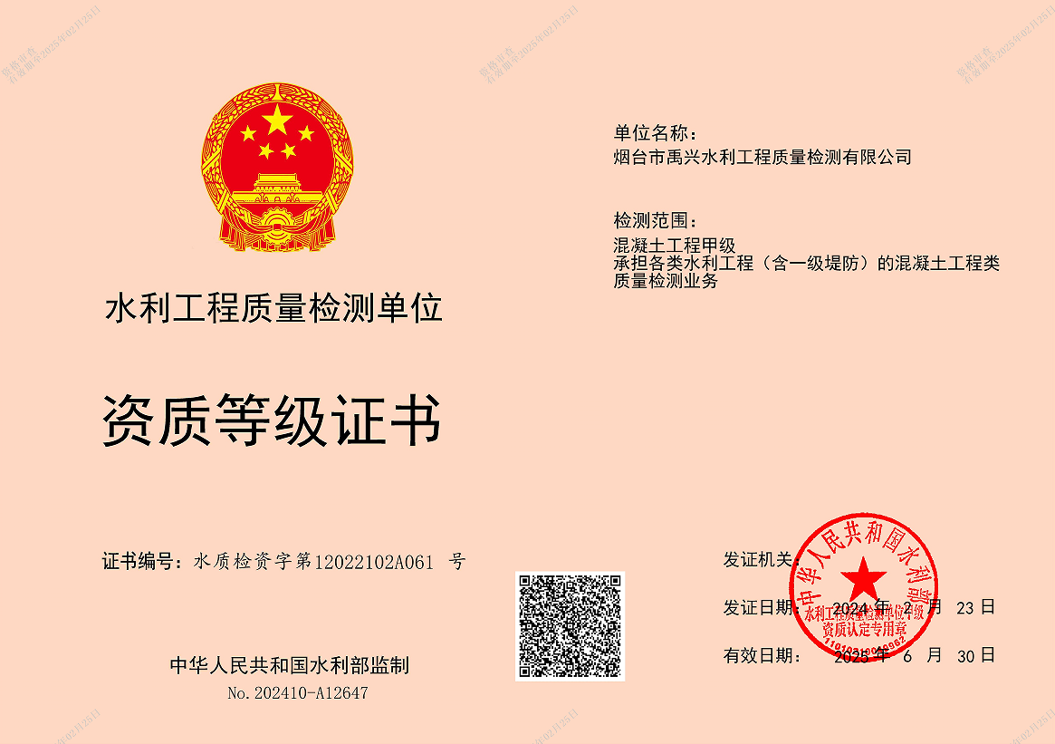 混凝土甲级资质