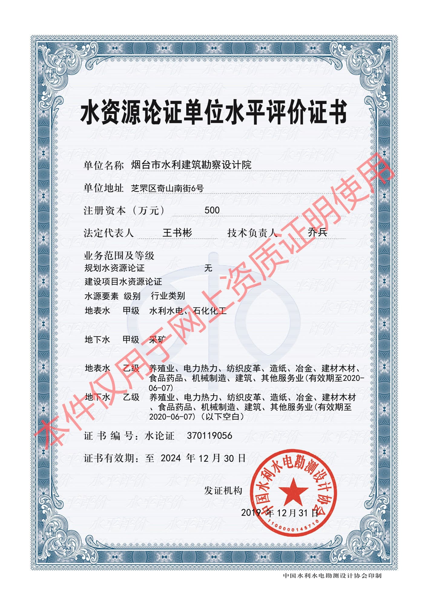 建设项目水资源论证单位水平评价甲级