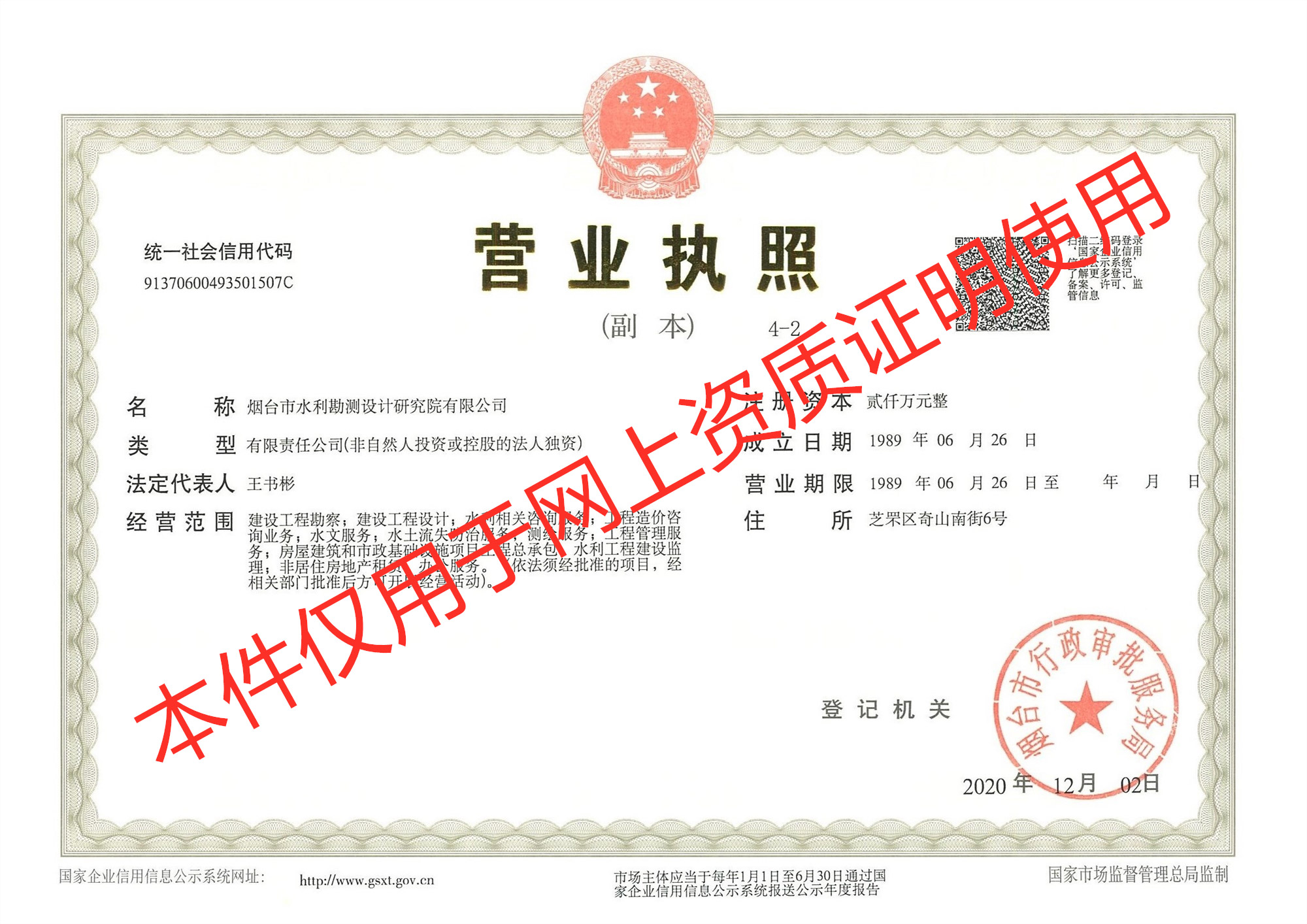 营业执照