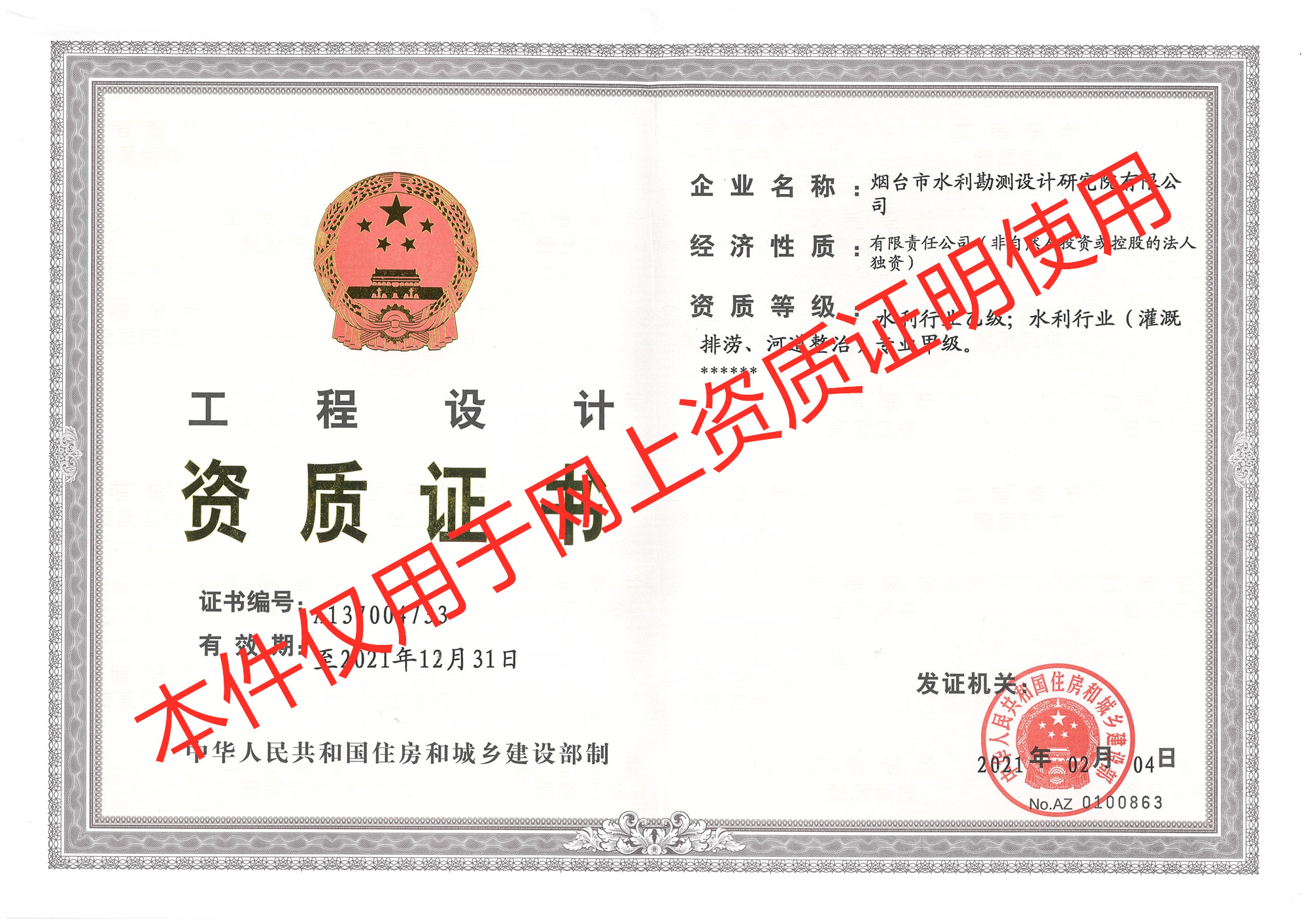 水利行业乙级专业甲级资质证