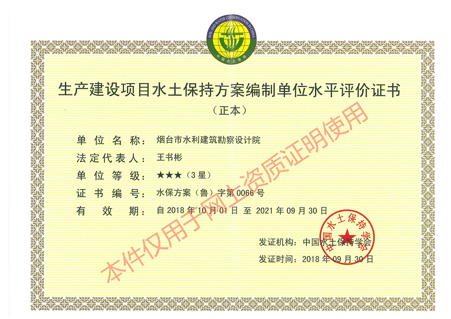 水土保持方案编制三星资质证