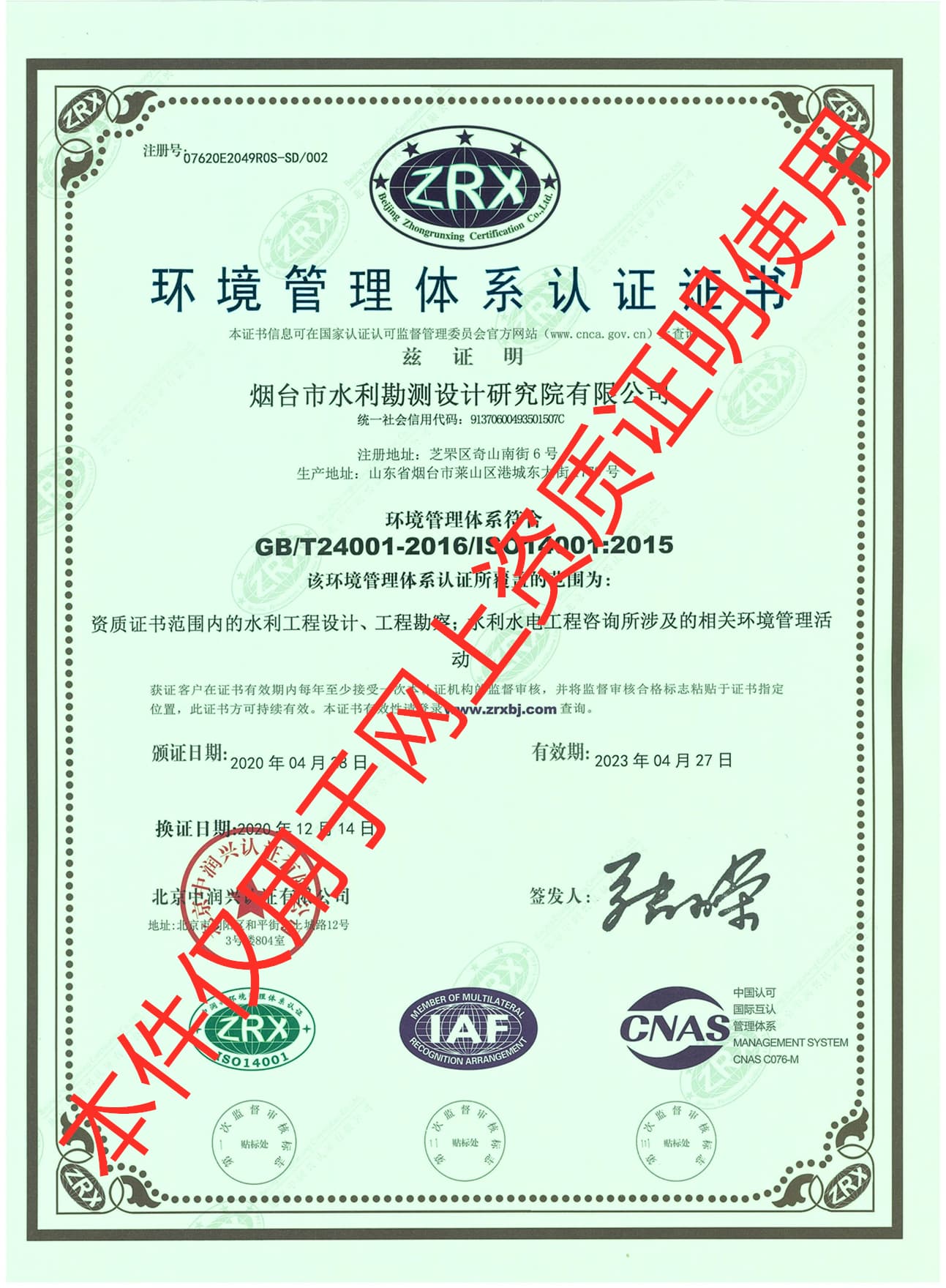 环境管理体系