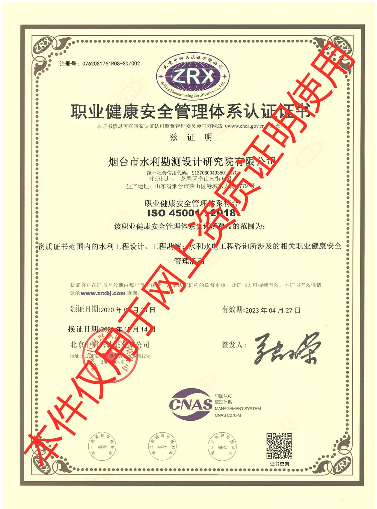 职业健康安全管理体系