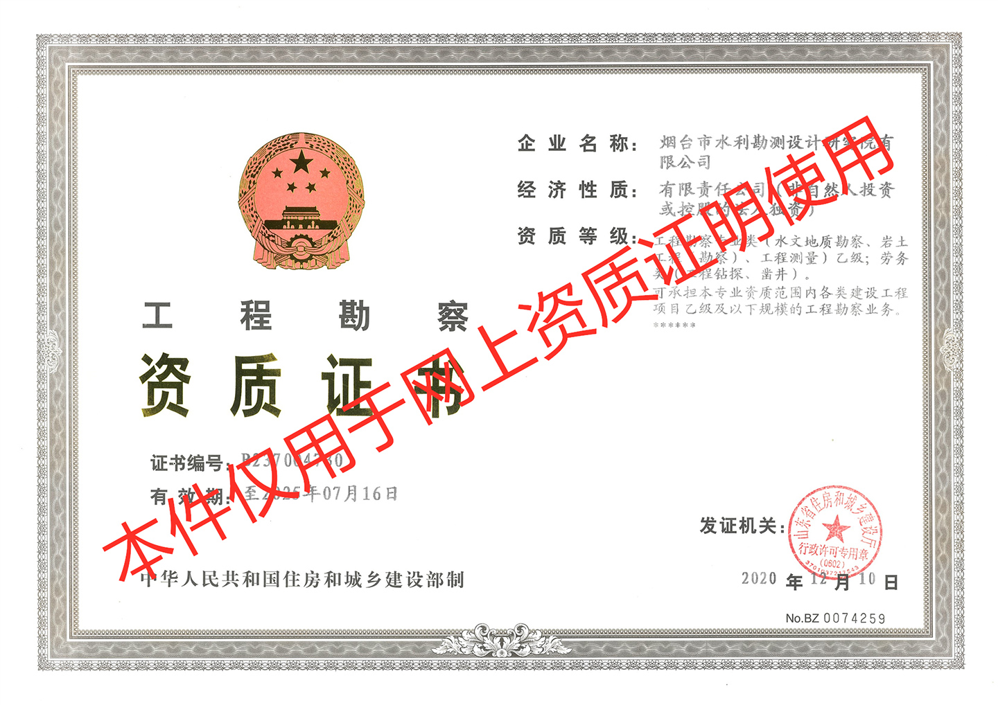 工程勘察乙级资质证